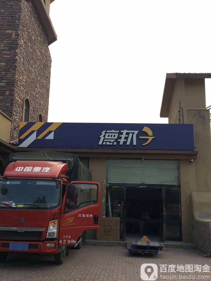 德邦快递(兴阳线店)