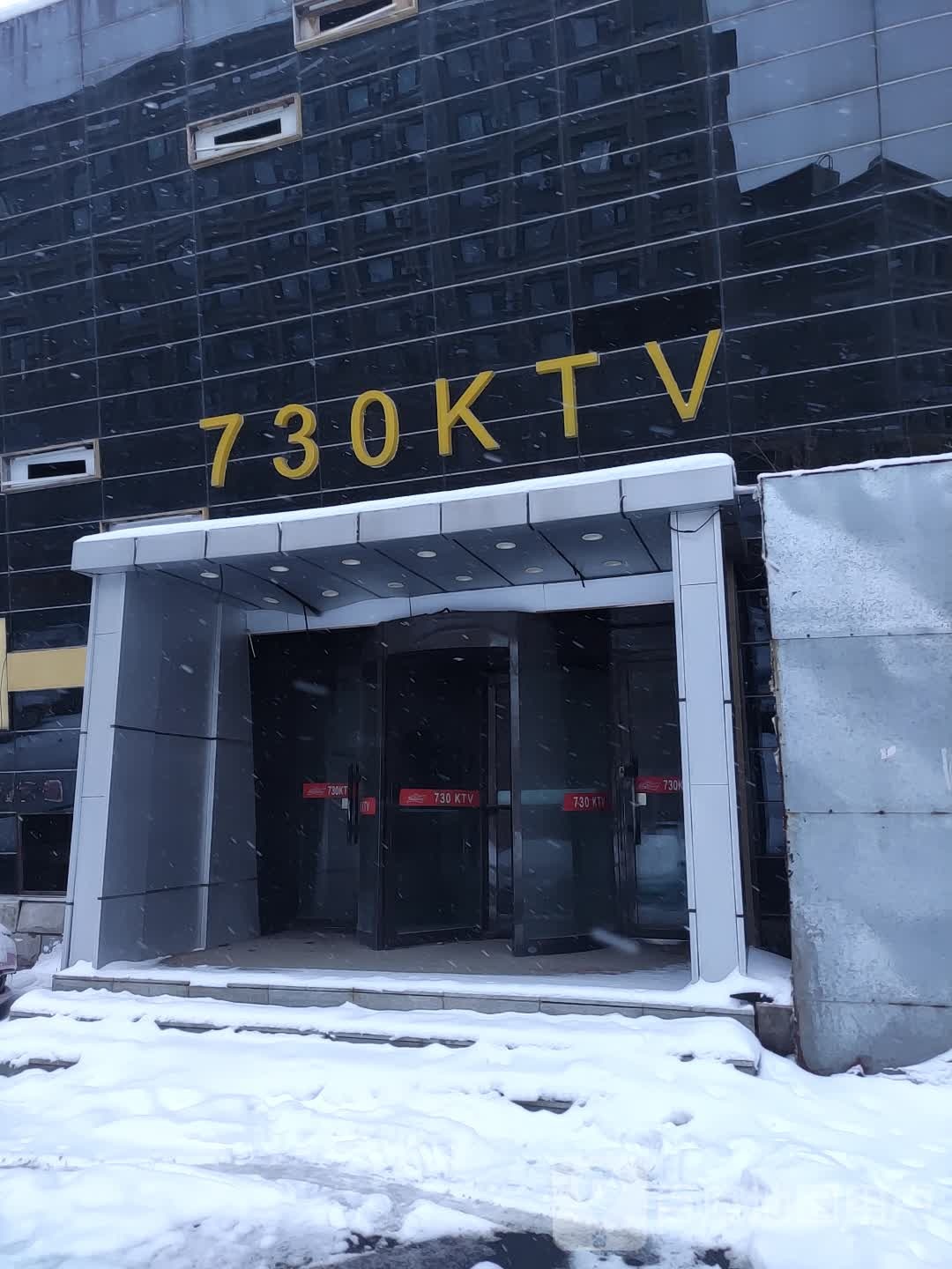 730KTV(青年路店)