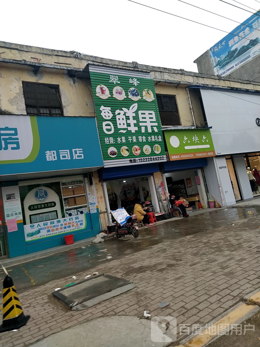 邓州市都司镇六块六休闲食品(X032店)