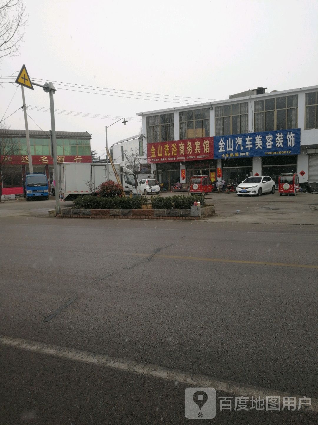 金山洗浴商务病馆