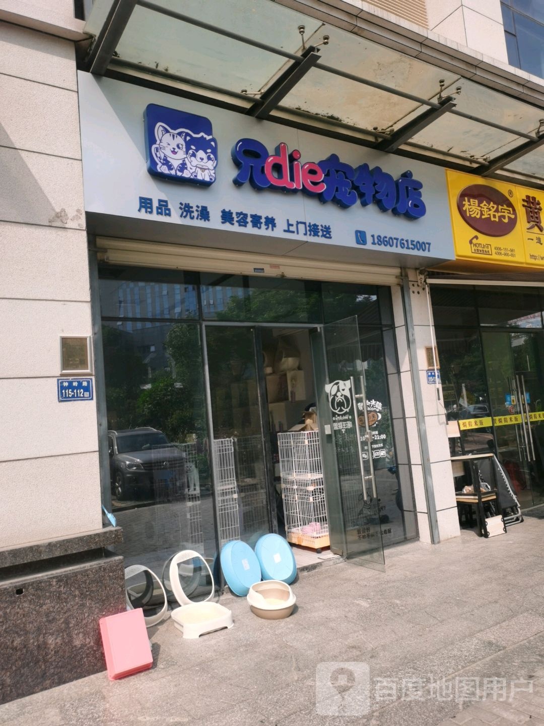 兄die宠物店(万华中心店)