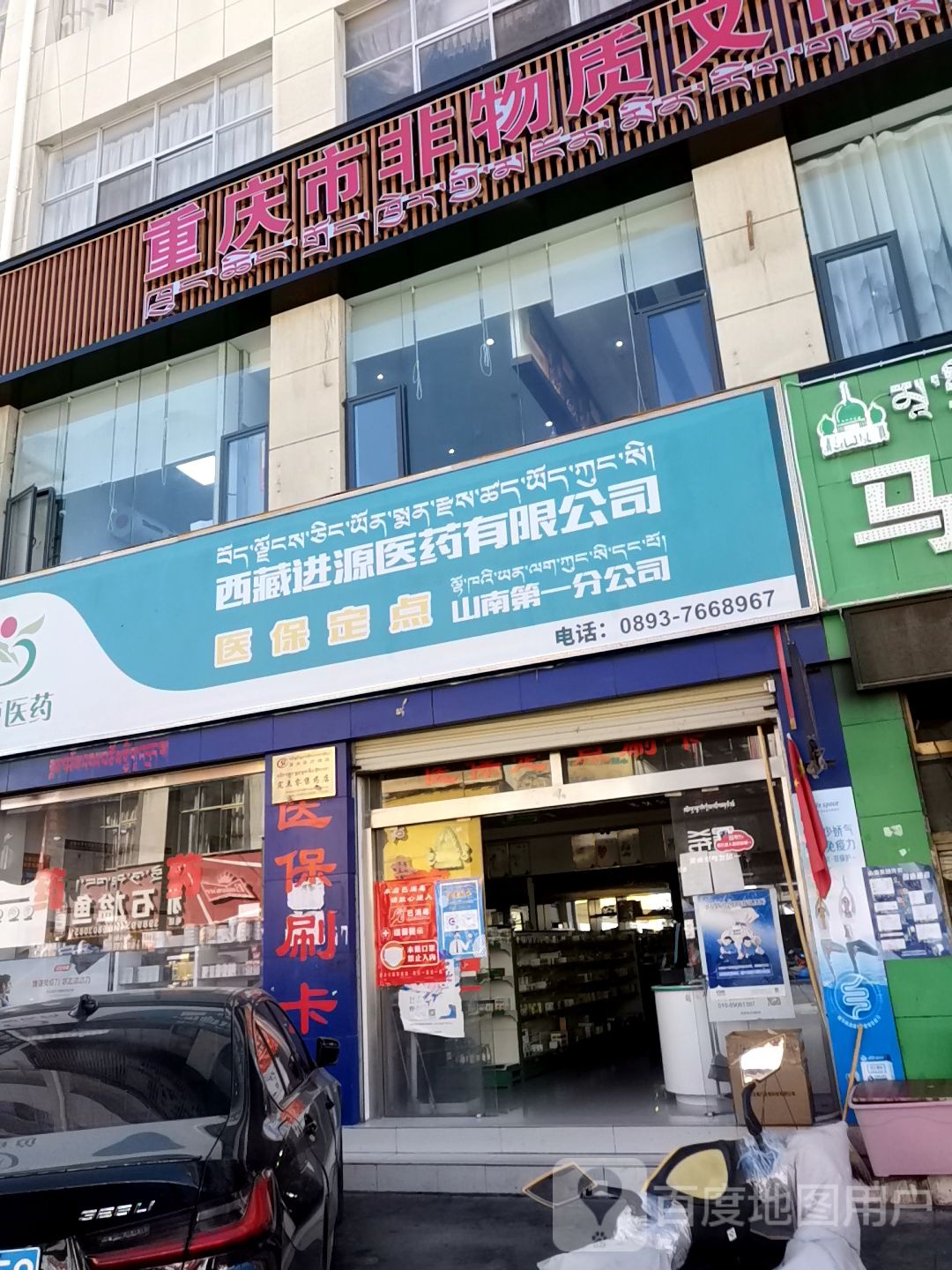 重庆市非物质文化遗产