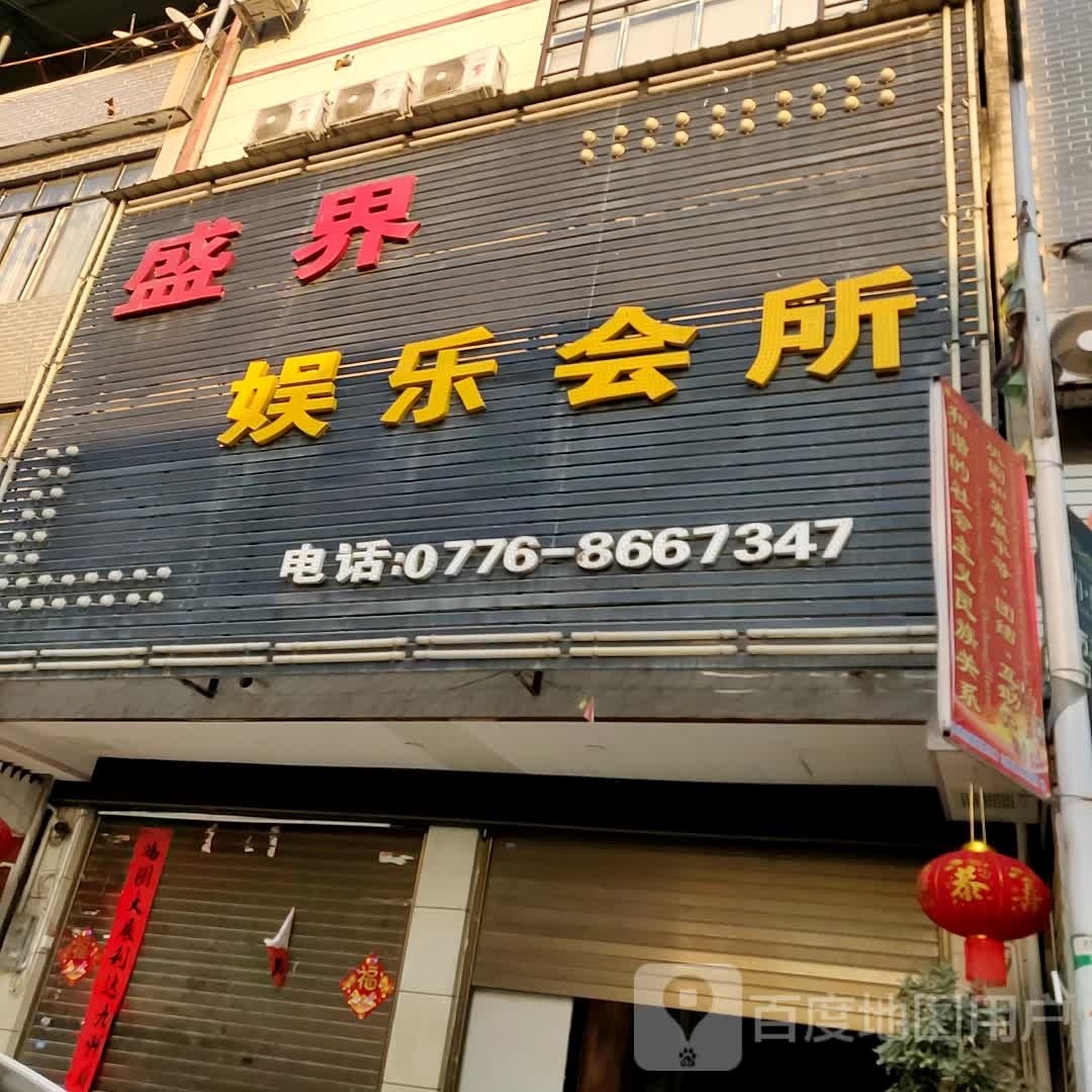 乐巢娱乐会所