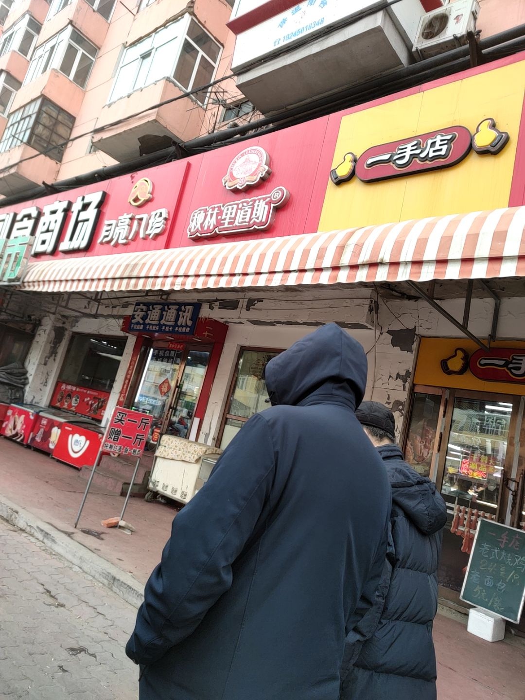 安通百货市场