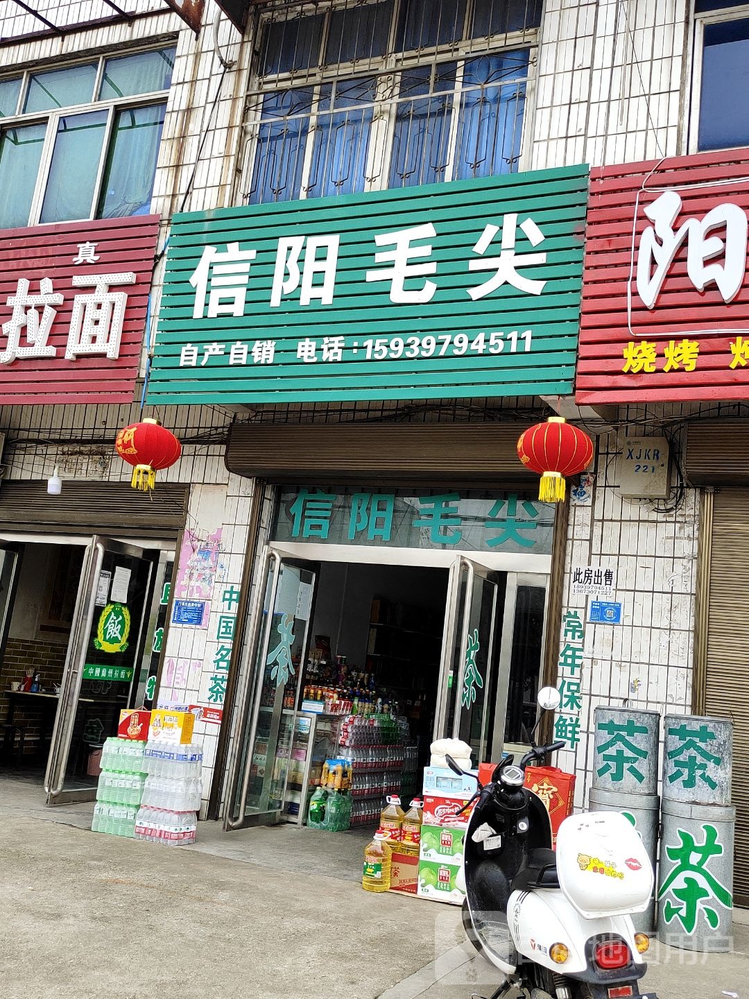 平桥区邢集镇信阳毛尖(淮信线店)