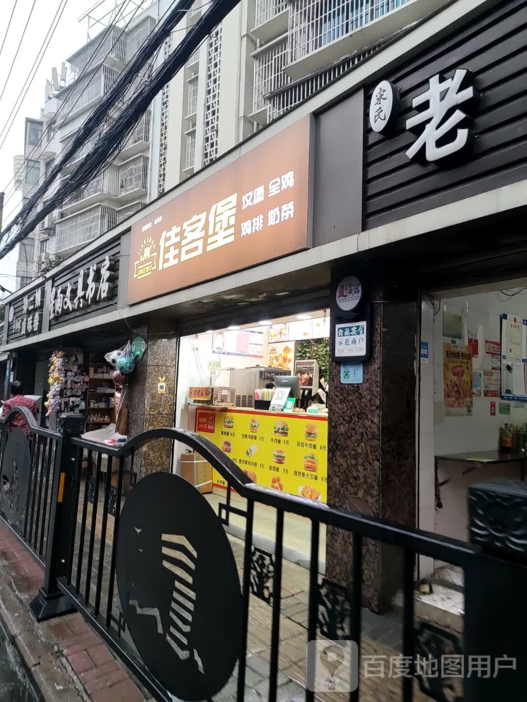 星雨文具店店(金仓路店)