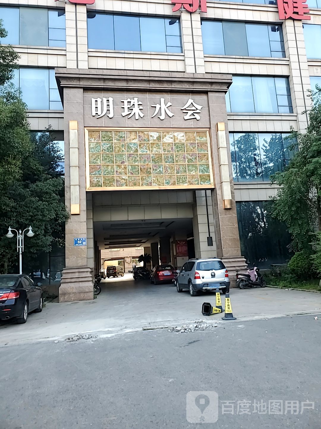明珠国际水会VIP会所