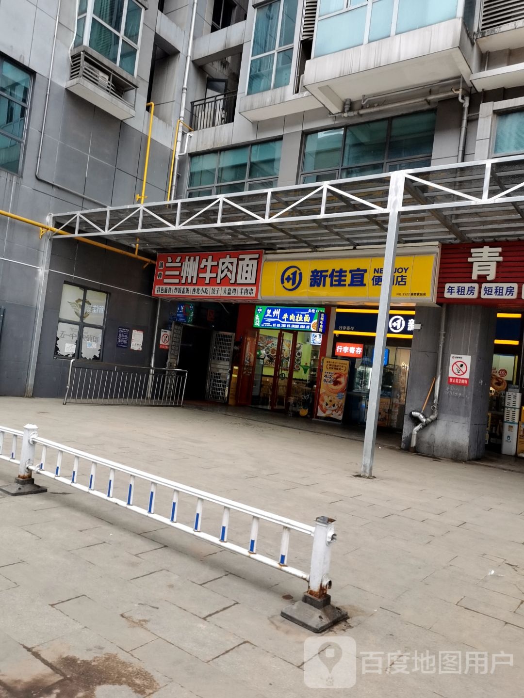 清真兰州牛肉面