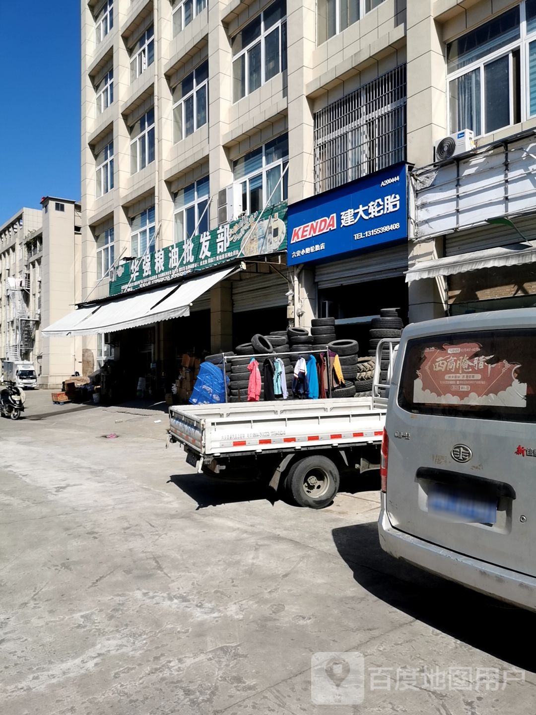 小鲍轮胎专营