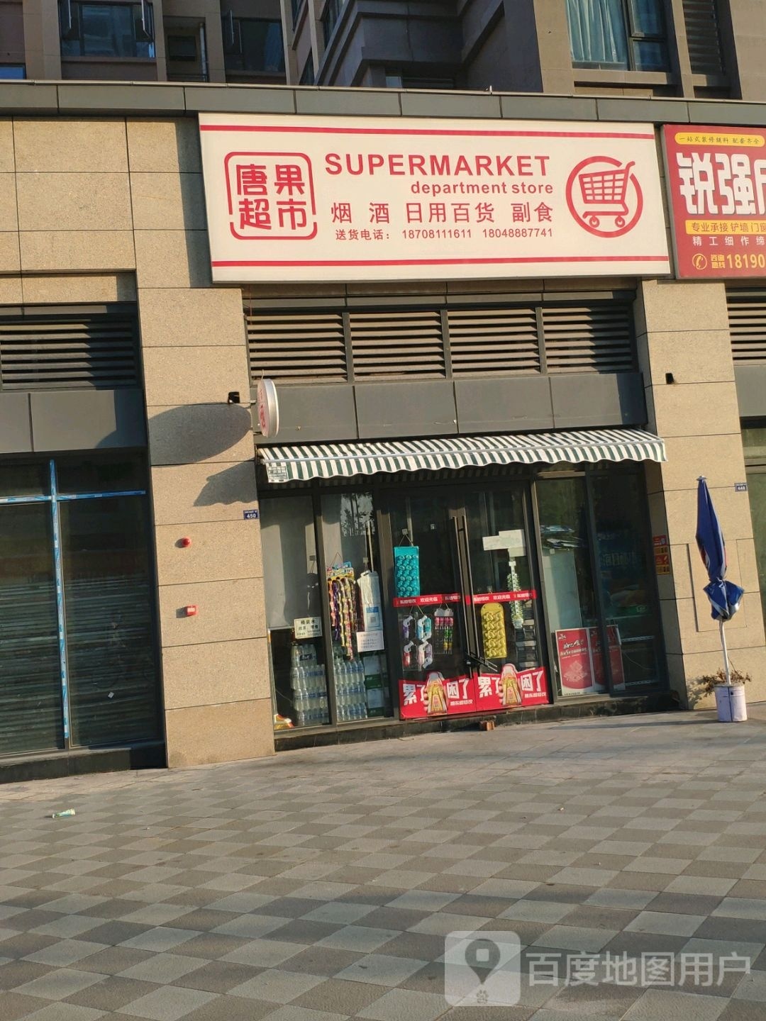 唐果美食(佰盛·天悦店)