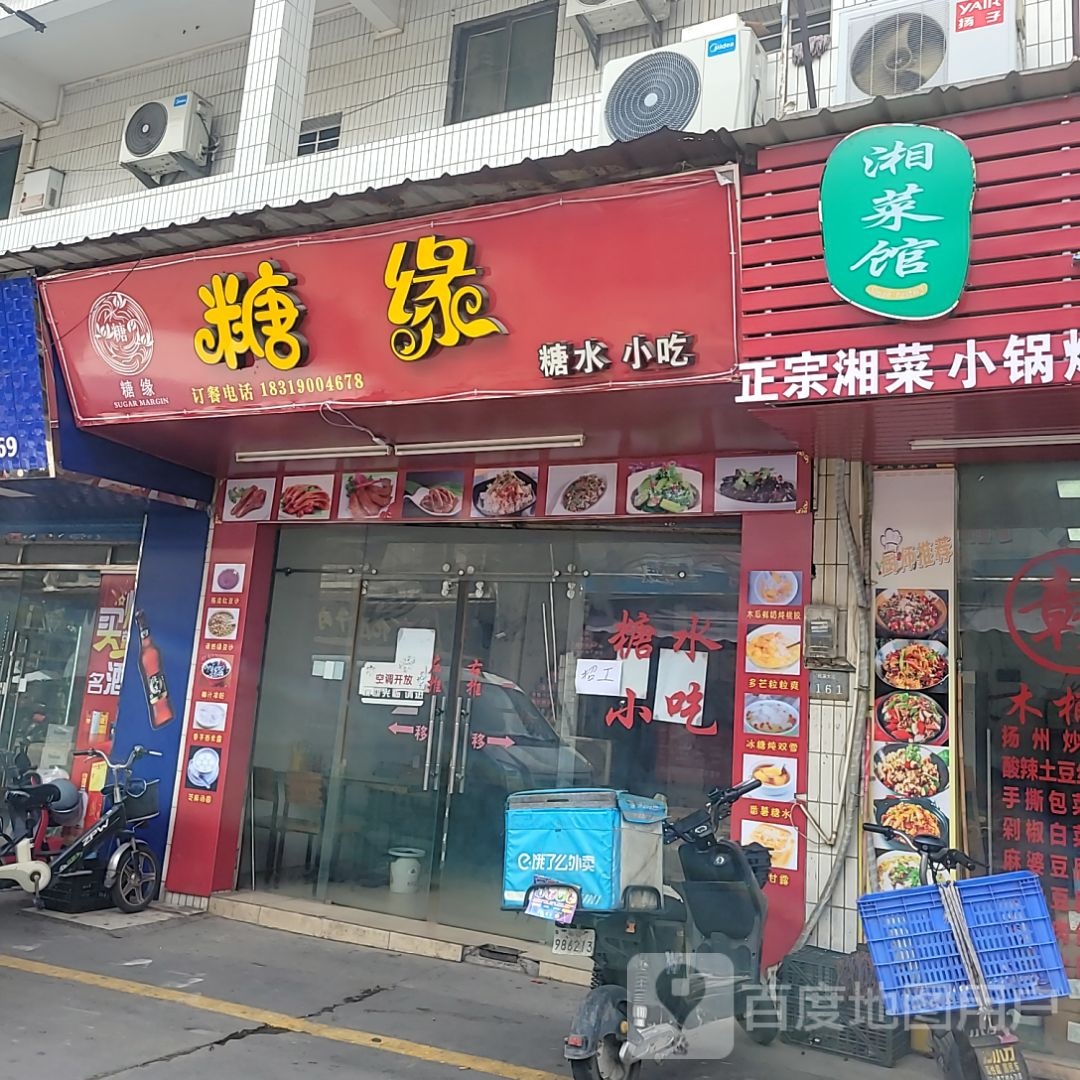 湘菜馆木桶饭