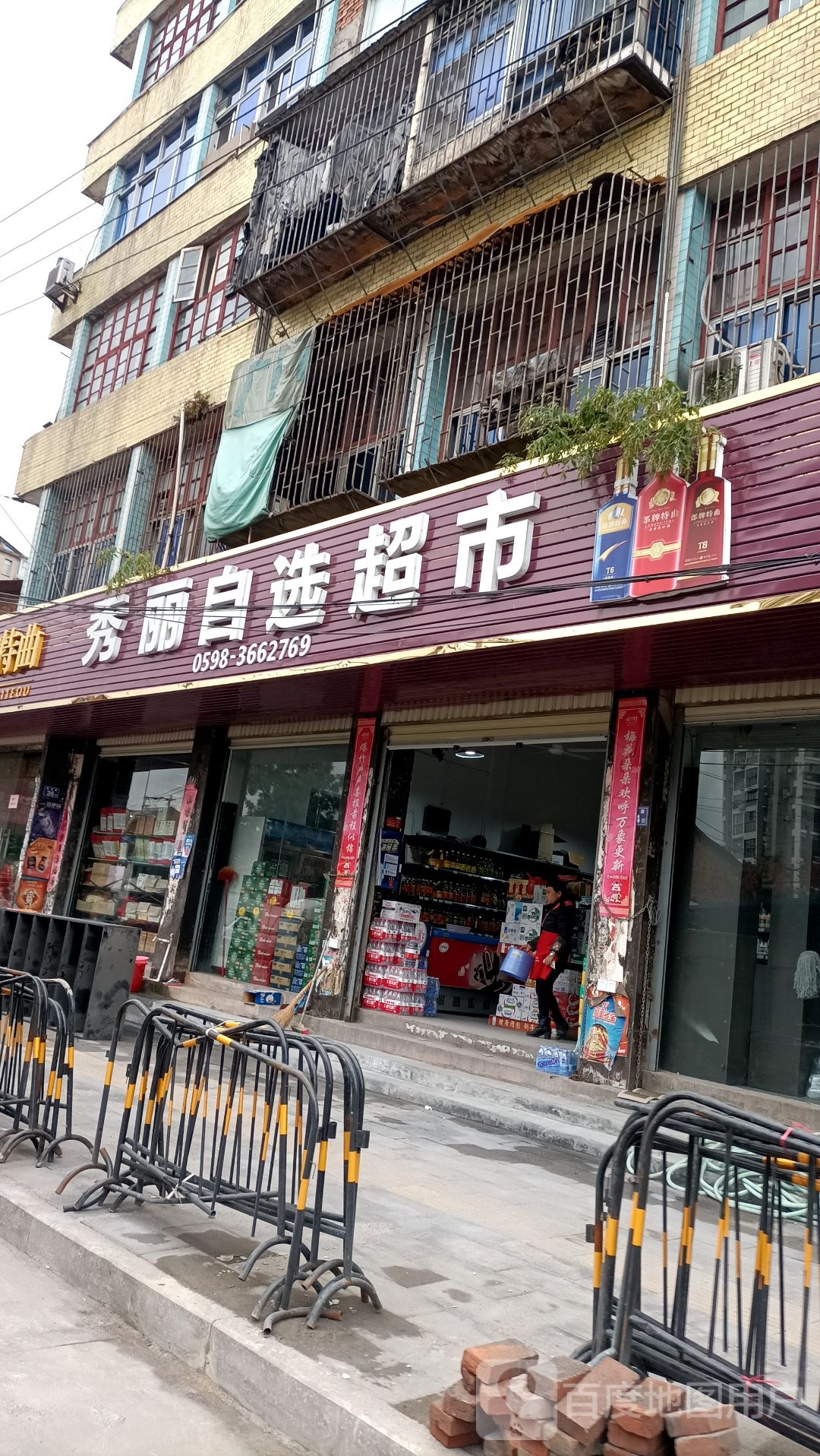 秀丽众选超市