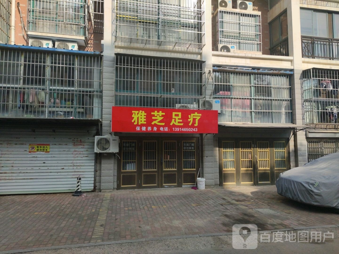 雅芝组疗