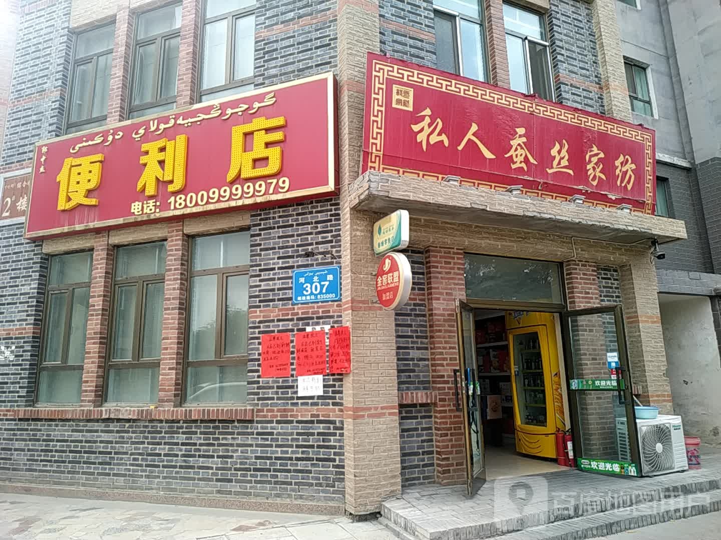 郭中捷便利店