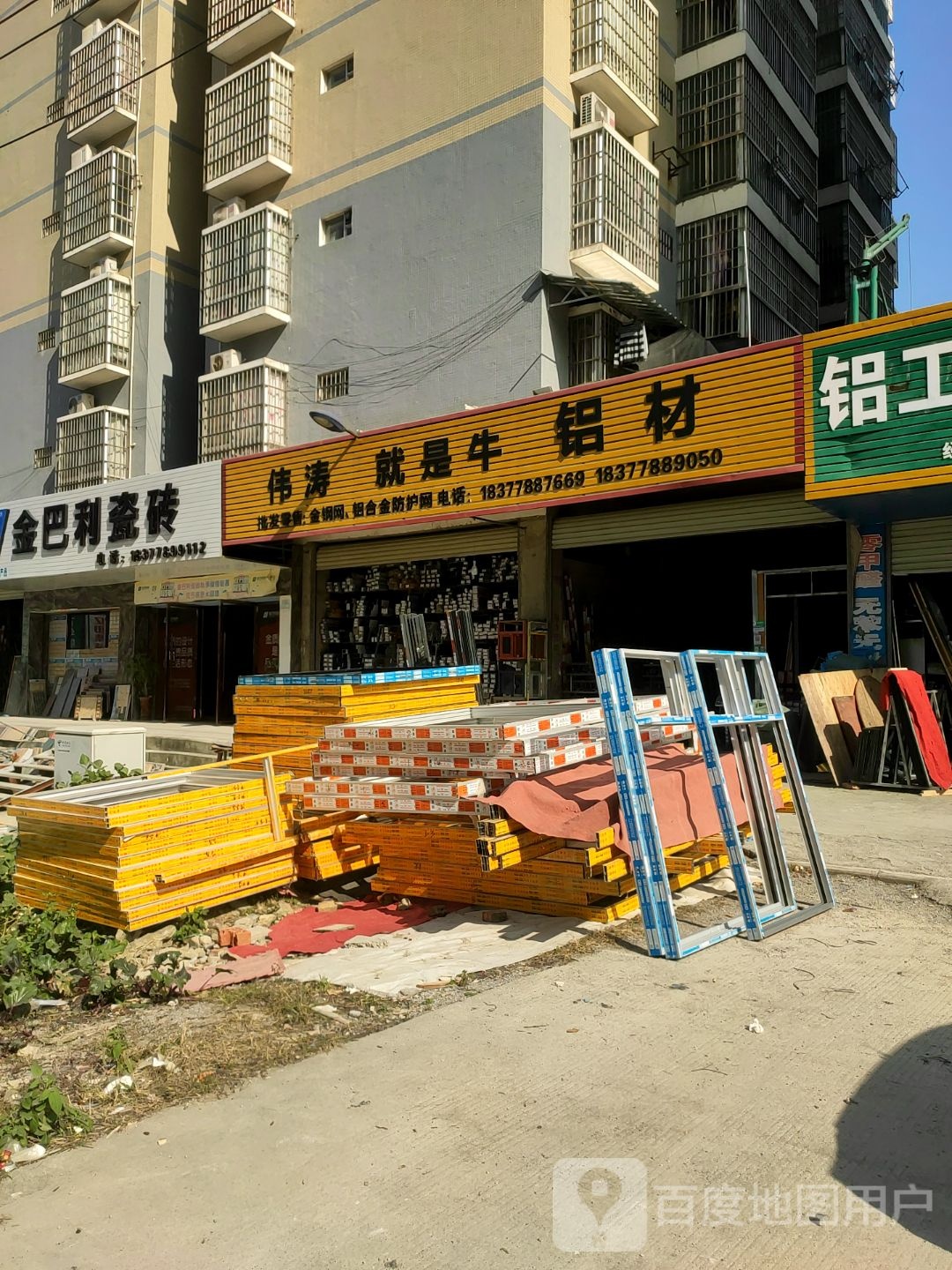 晶金巴利陶瓷(全胜建材市场西区店)