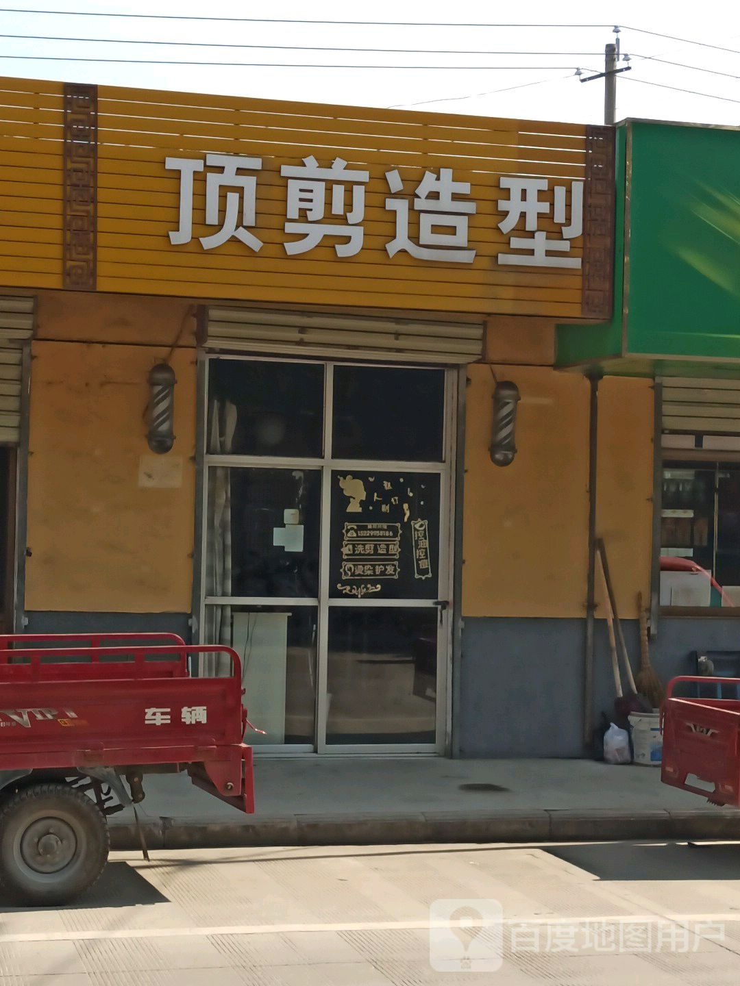 顶剪造型