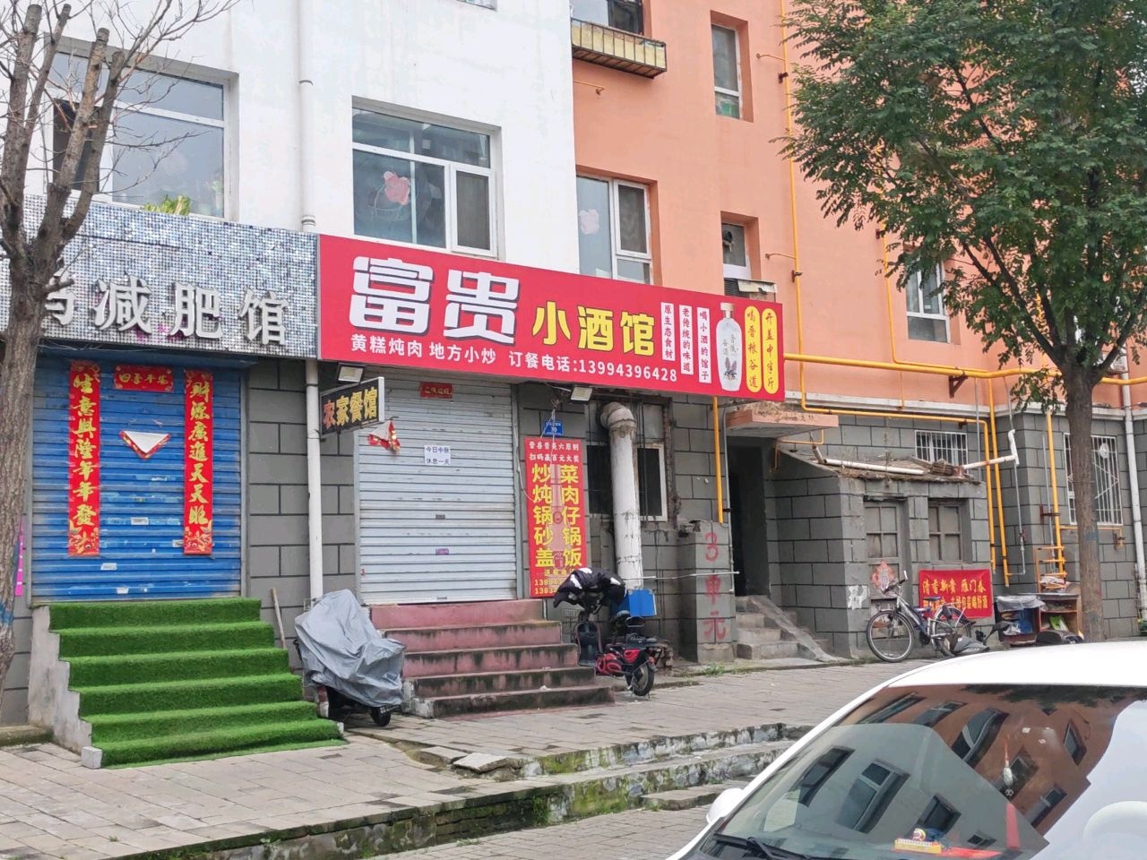 富贵小酒馆(卫星里店)