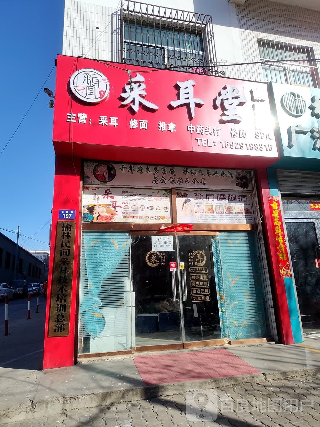 采耳堂(西一路店)