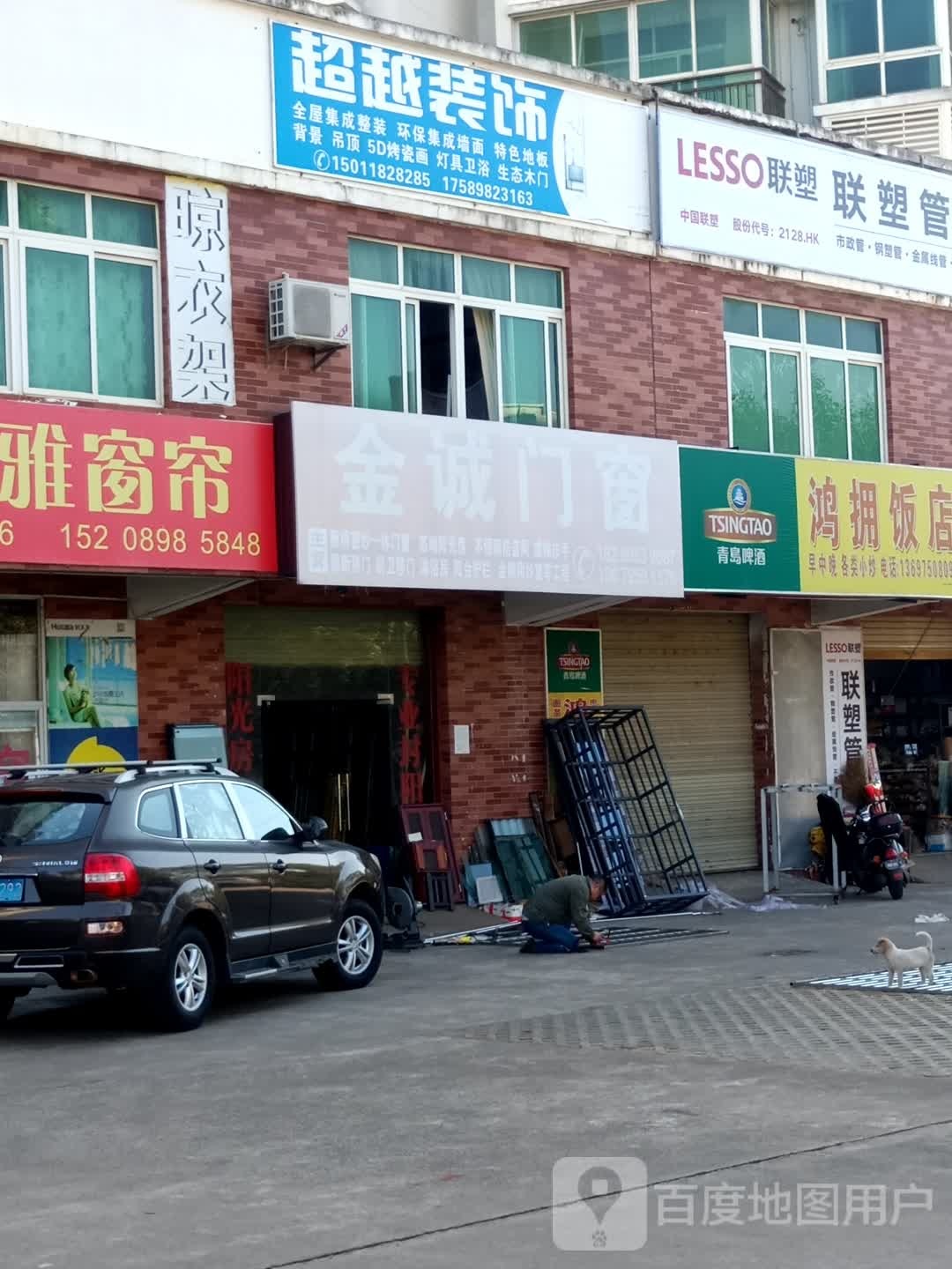 金城门窗装饰(海榆线店)