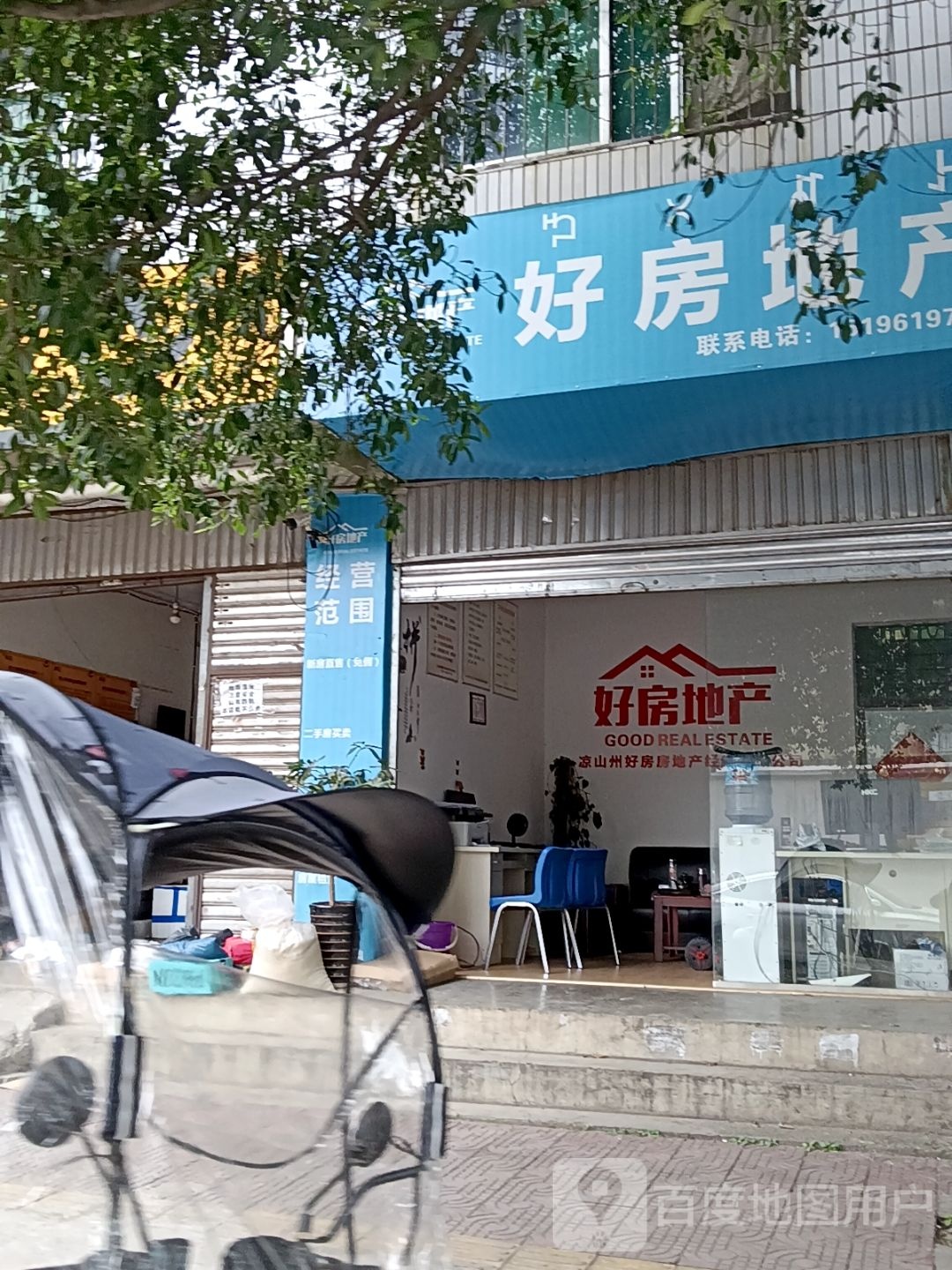 好房地产(正义路店)