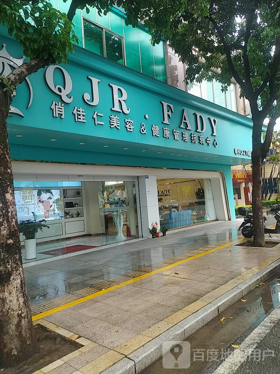 俏佳仁美容&健康管理抗衰中心(新华中路店)