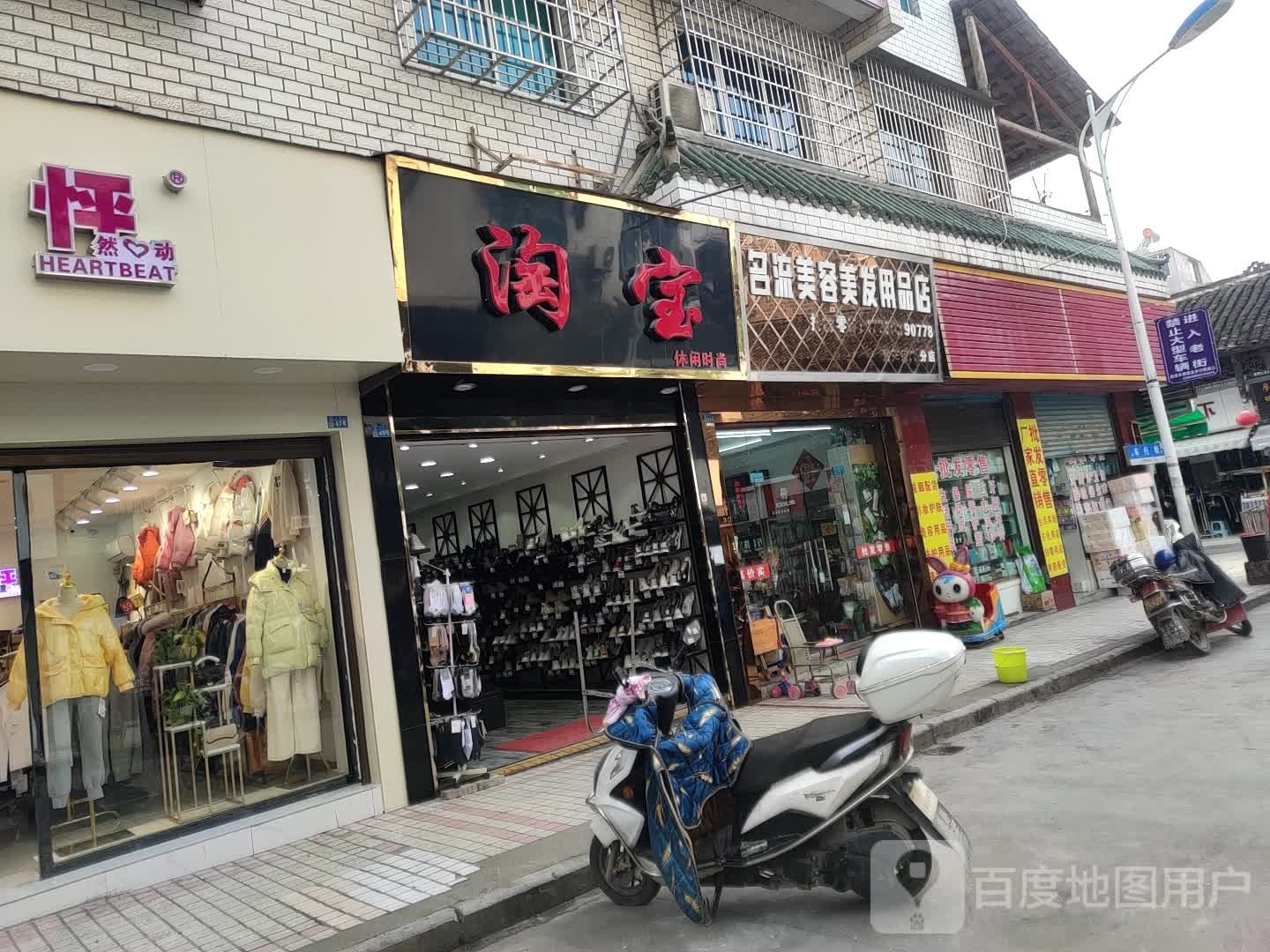 名流美容美发用品(贵阳第八分店)