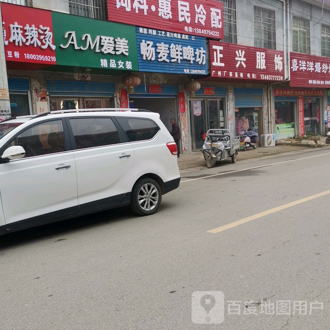 畅麦仙啤坊