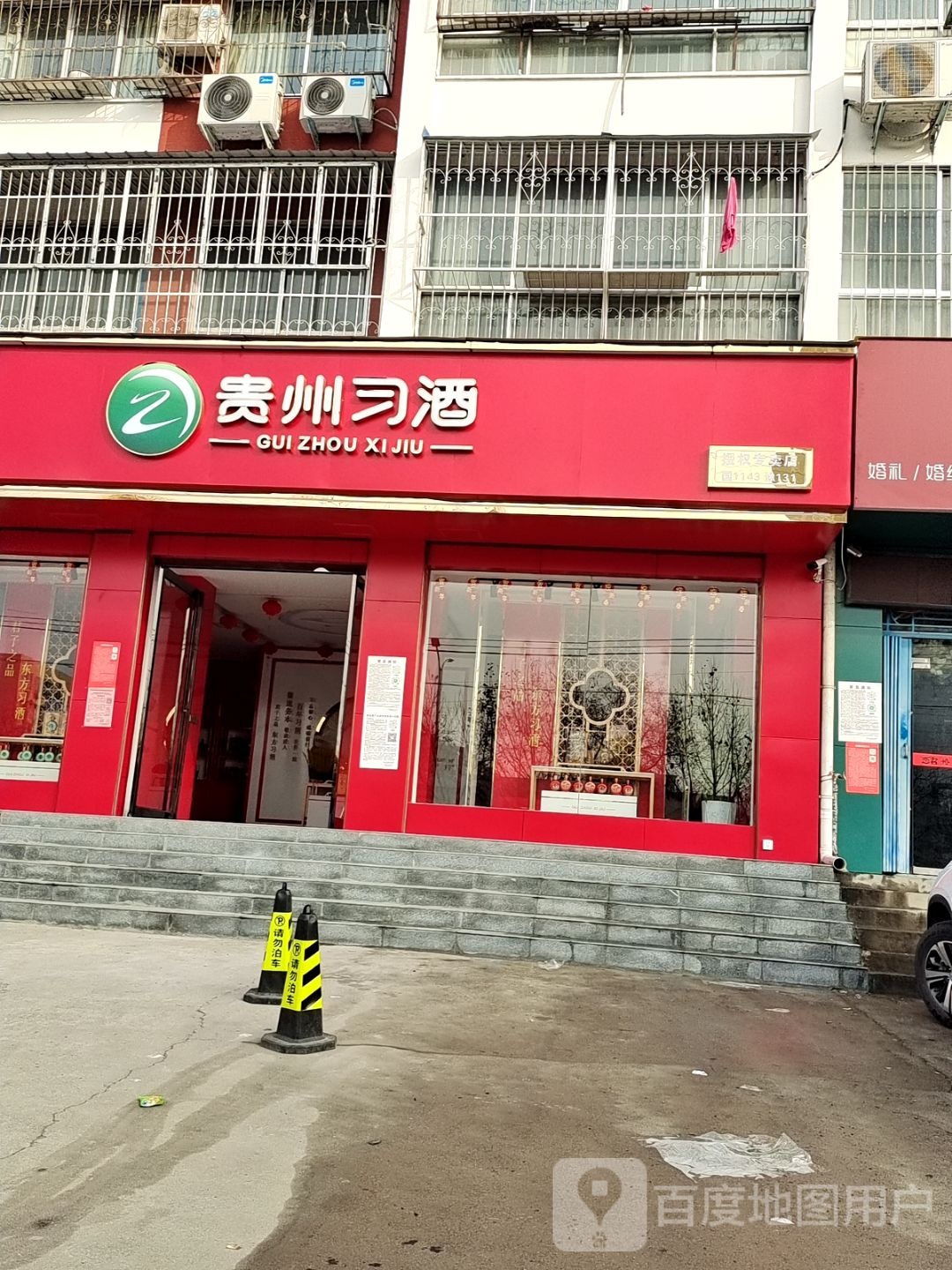 贵州习酒(北京中路店)