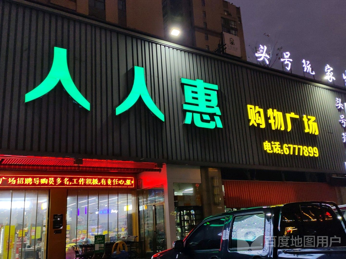 头号万家电竞生活馆(天力城店)