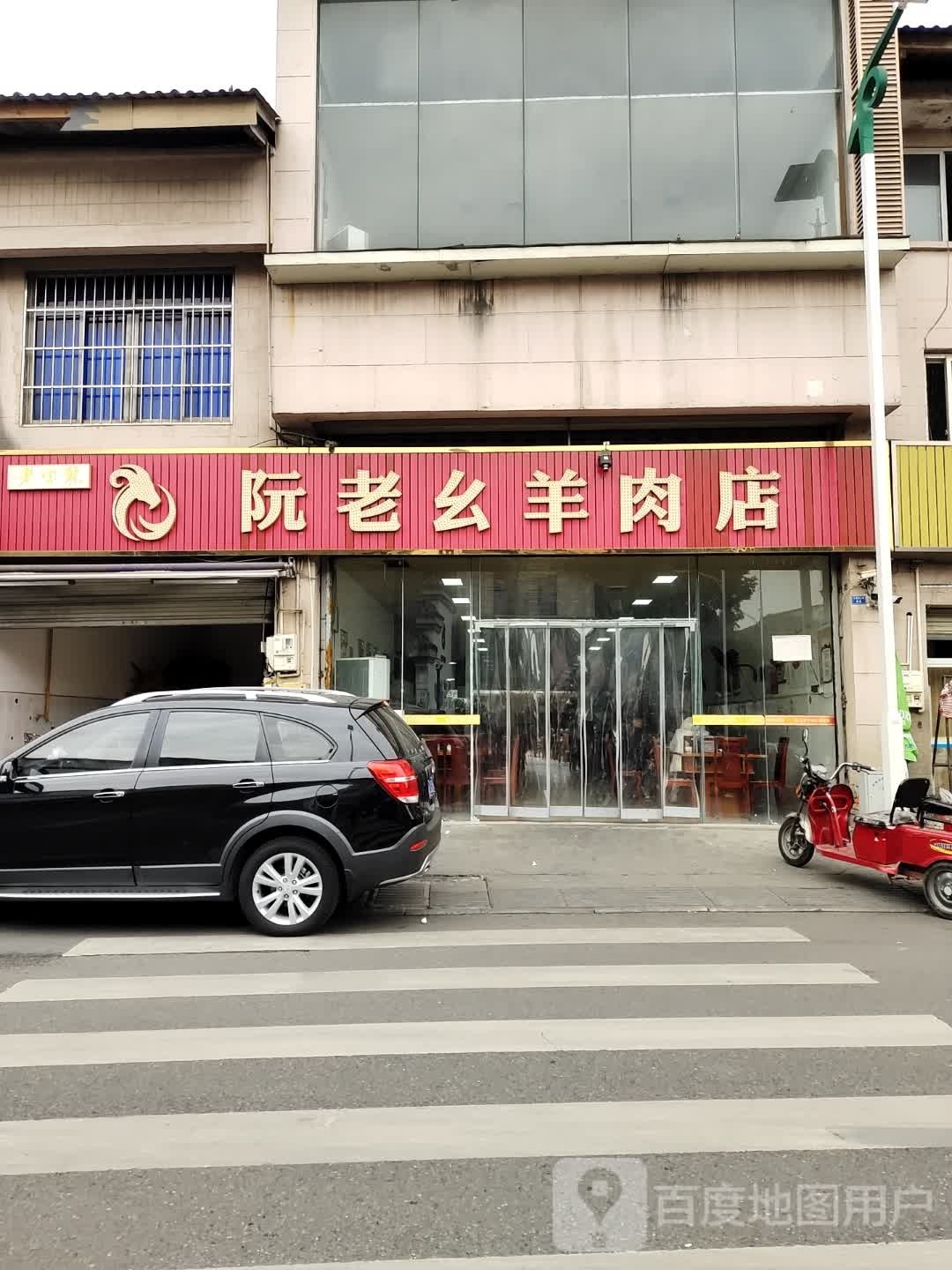 阮老幺羊肉卷(双流店)