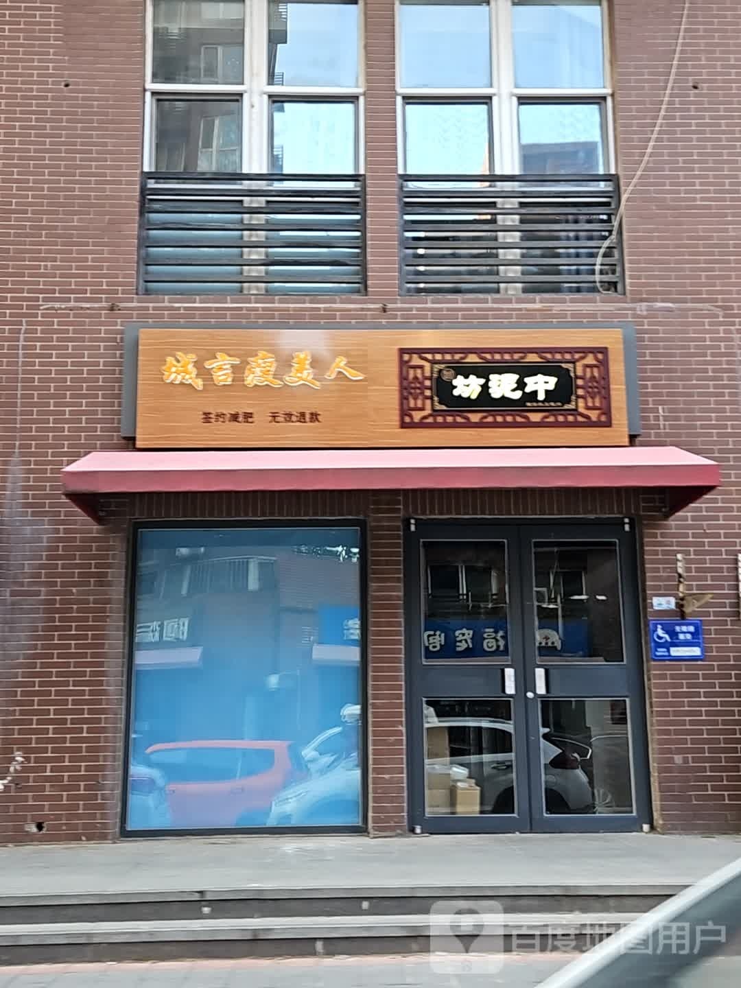 城言瘦美人肯(石景山店)