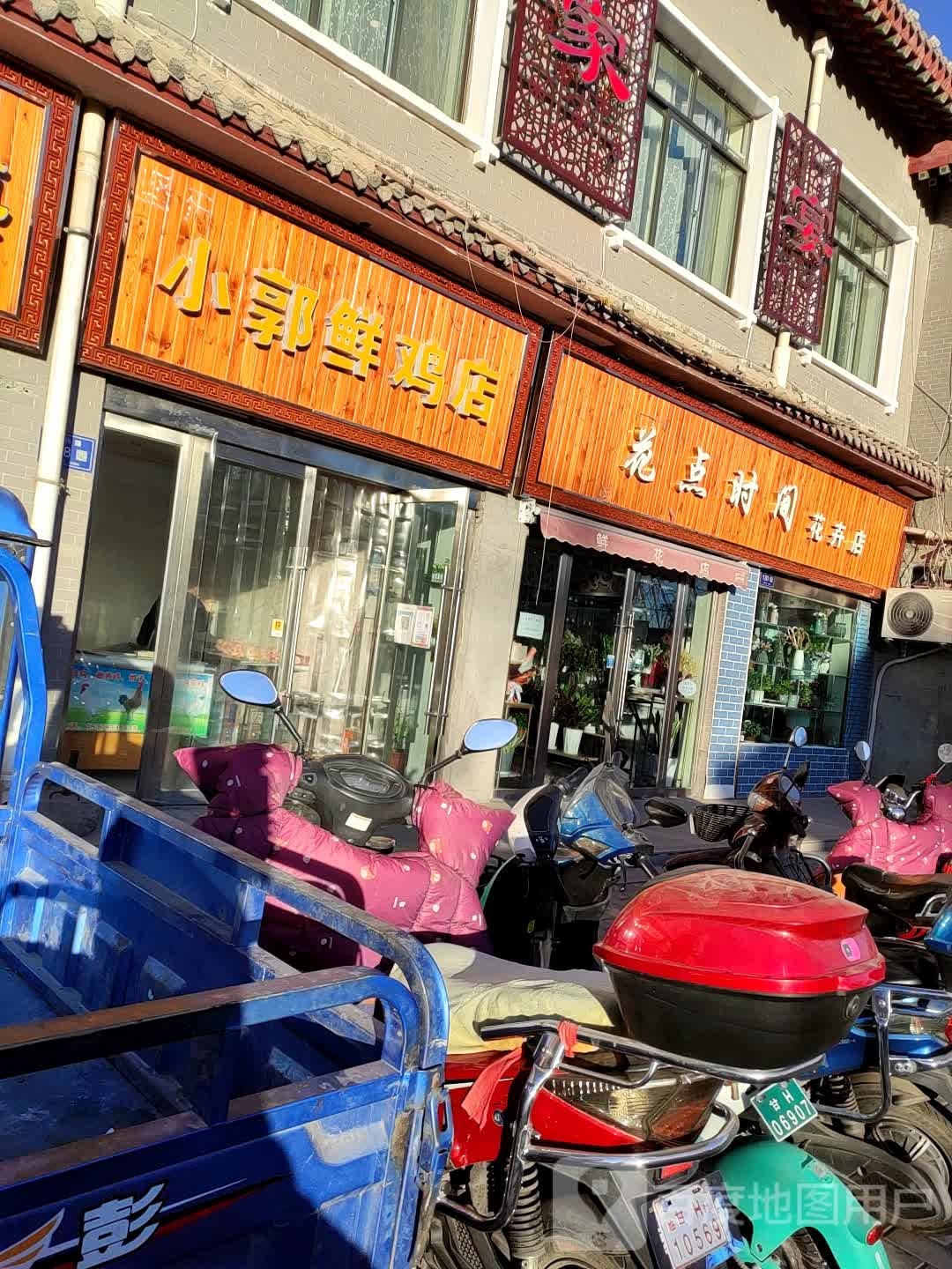 花点时间花卉店