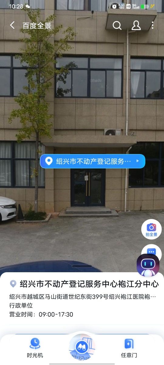 绍兴市越城区不动产登记服务中心