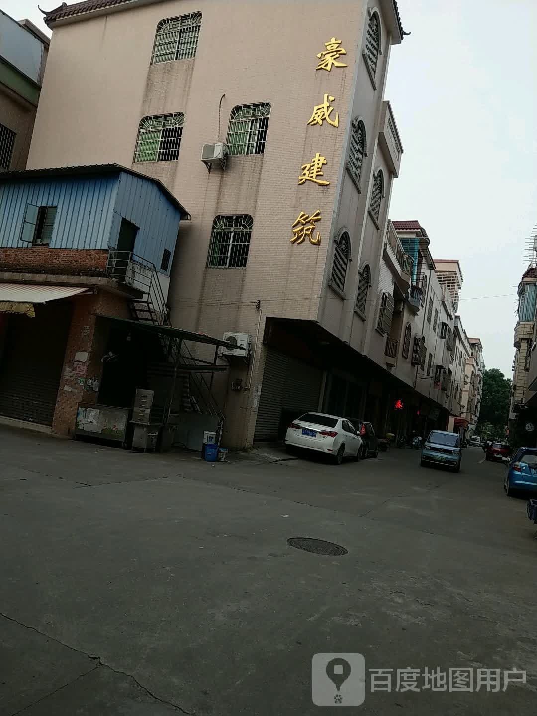 中山豪威堡建筑公司(康乐路)