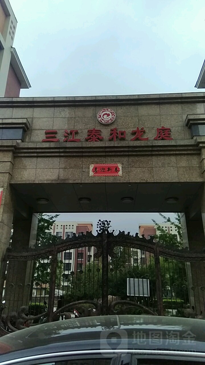 三江泰和龙庭