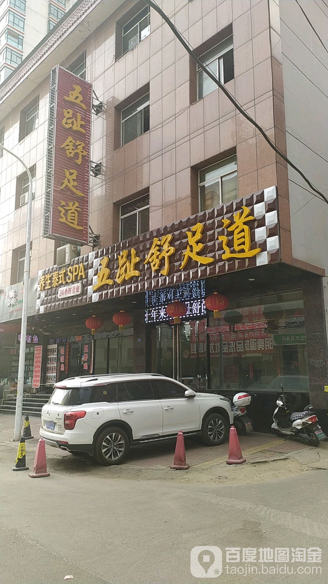 五趾舒足dao