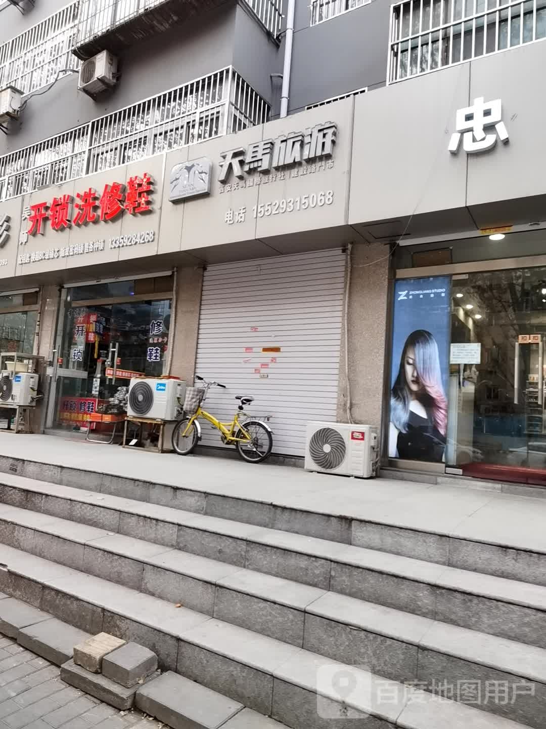 吴师开锁洗修鞋(文艺路店)