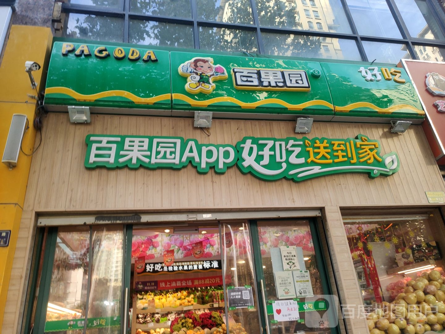 百果园(亚太明珠店)