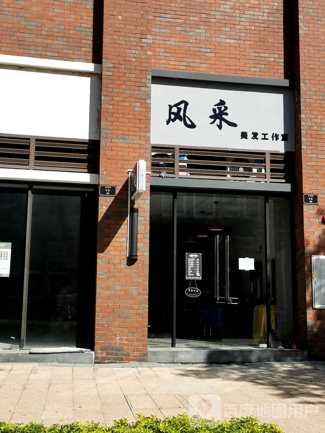 风采美发工作室