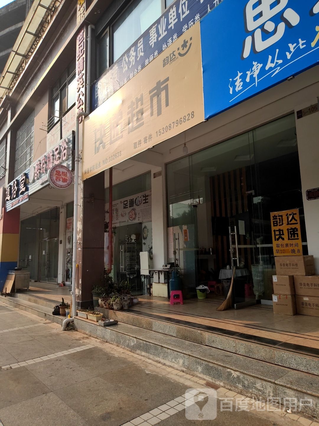 催玲珑足浴