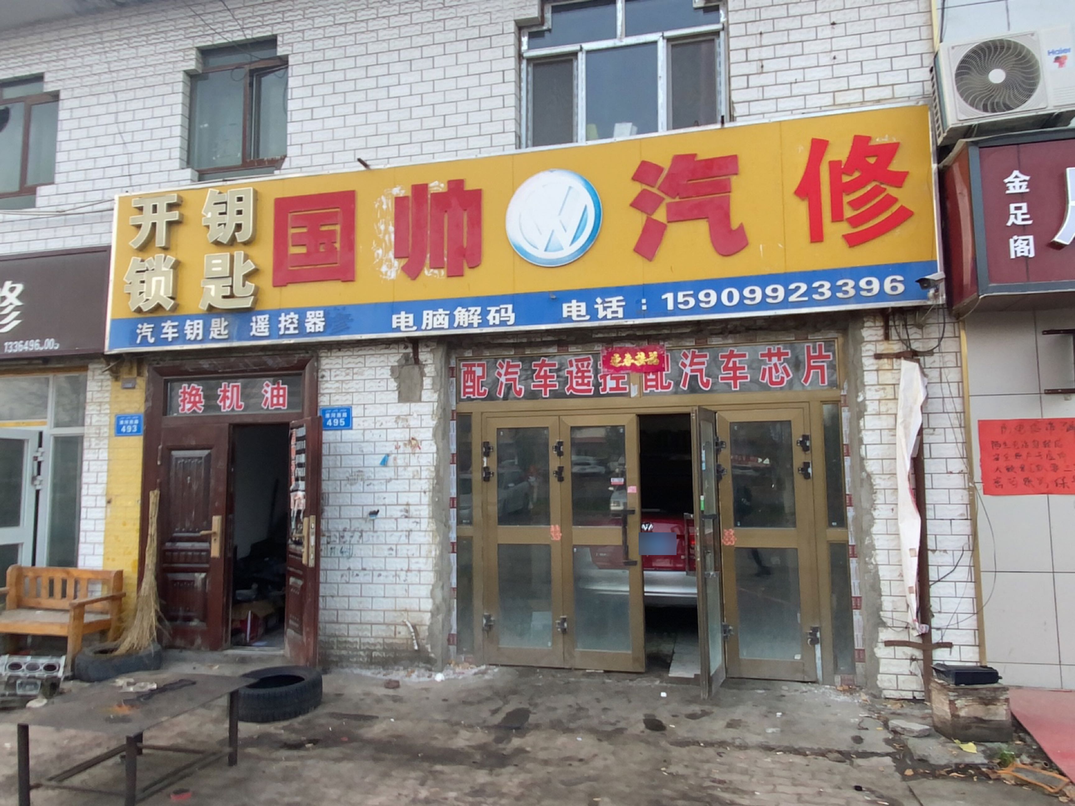 国帅汽配汽修