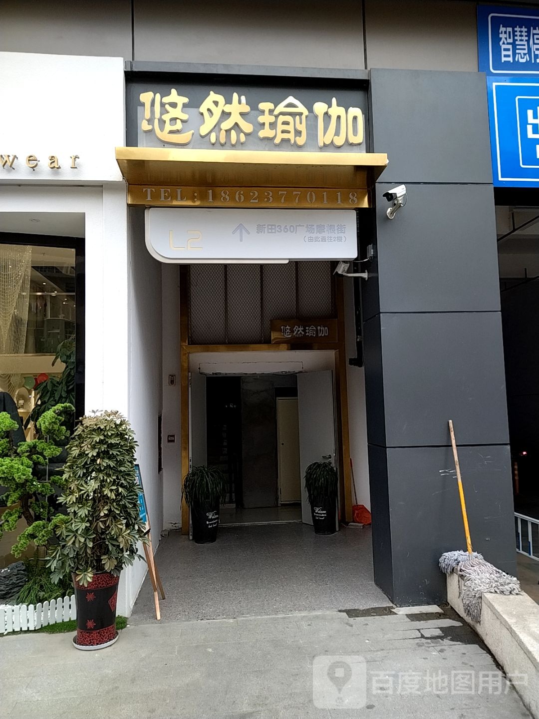 悠然瑜伽(摩根360店)