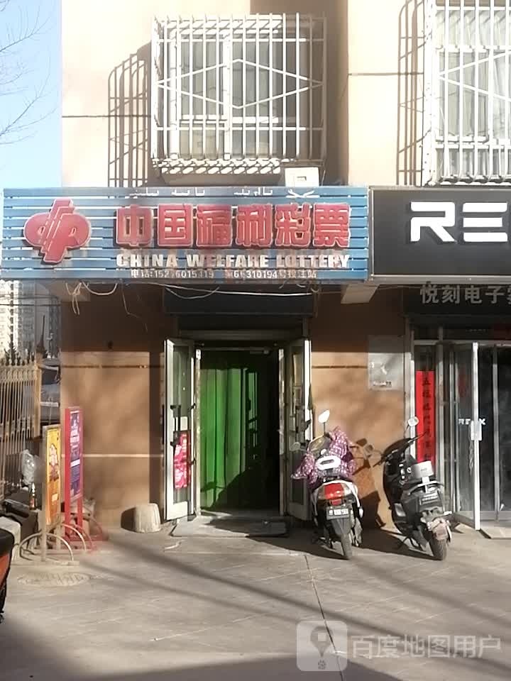 中国福利彩票(蓝湾路店)