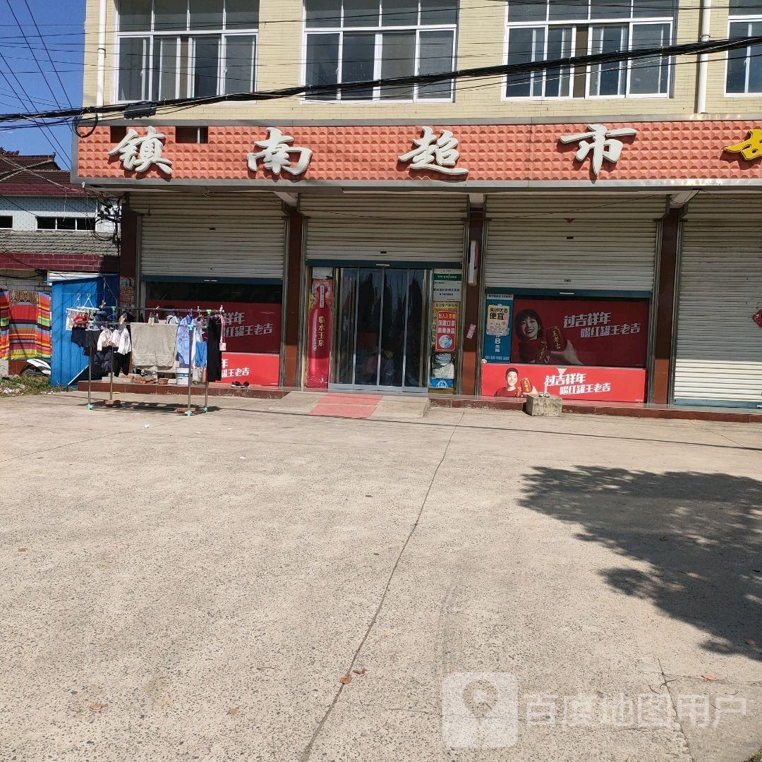 镇南超市(S310店)