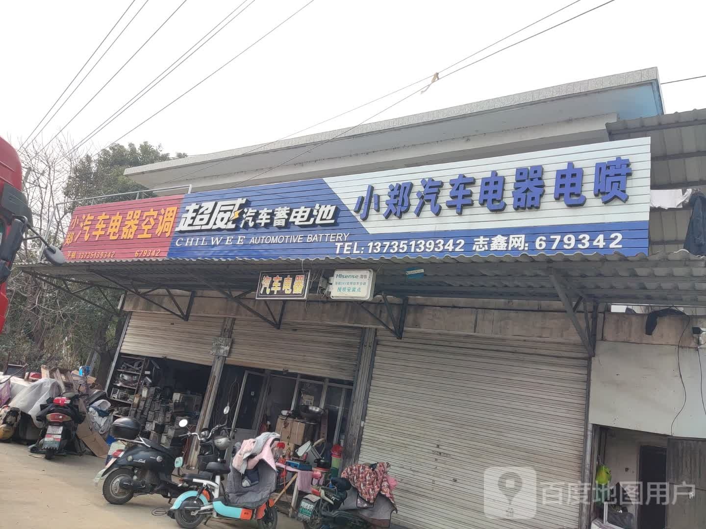 小郑汽车电喷电器