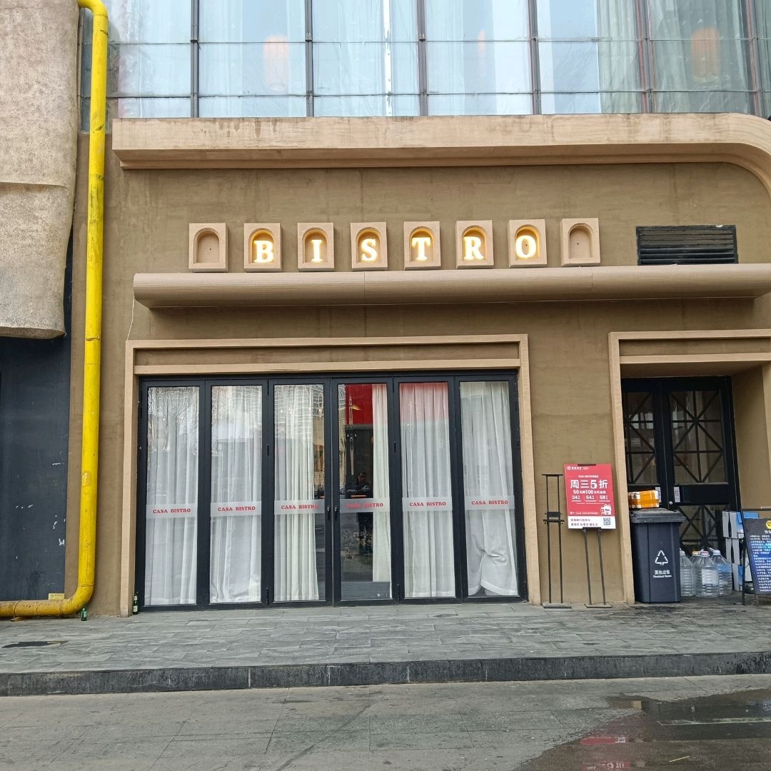 CASA BISTRO餐酒馆