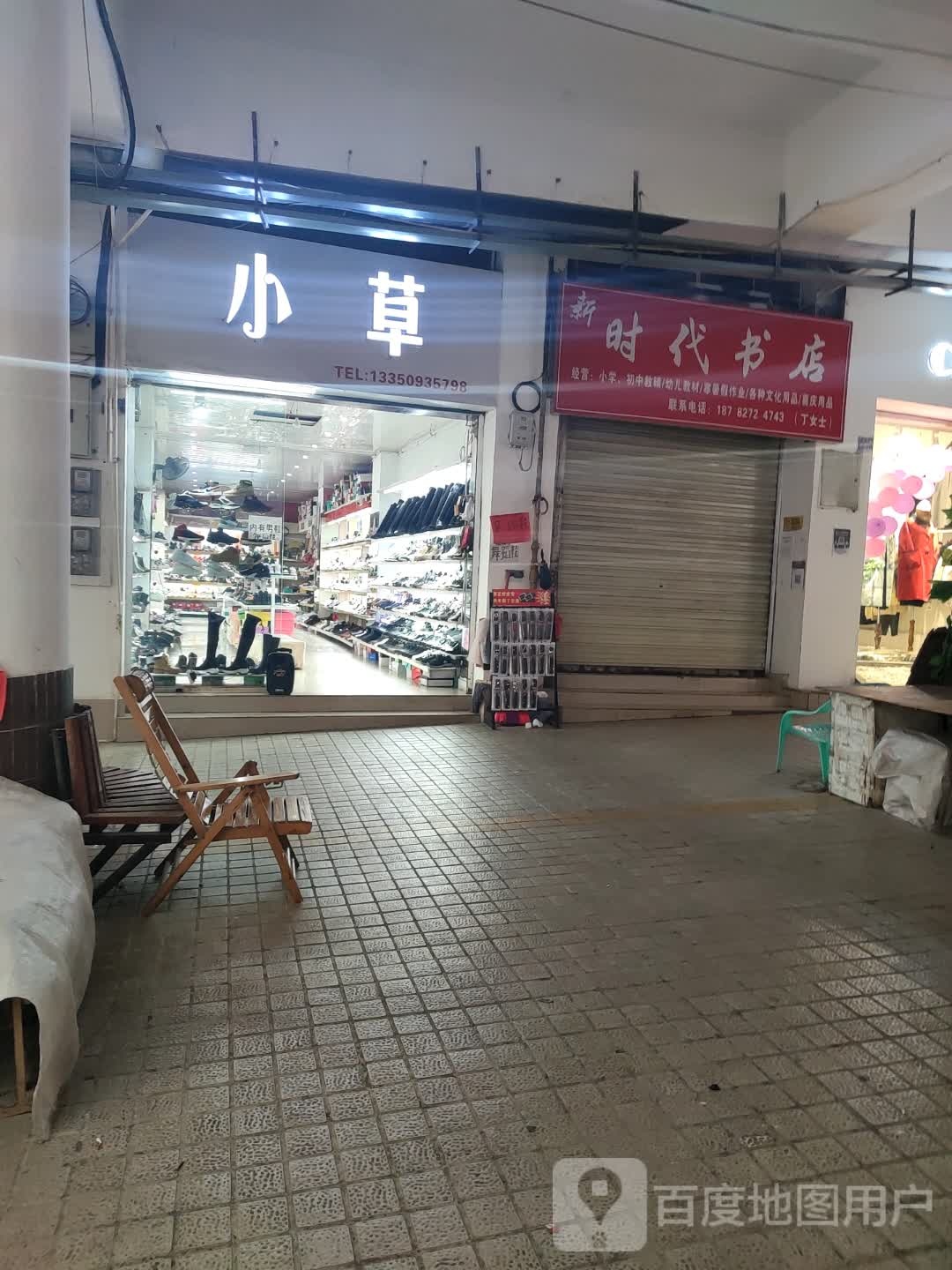 新时代书店