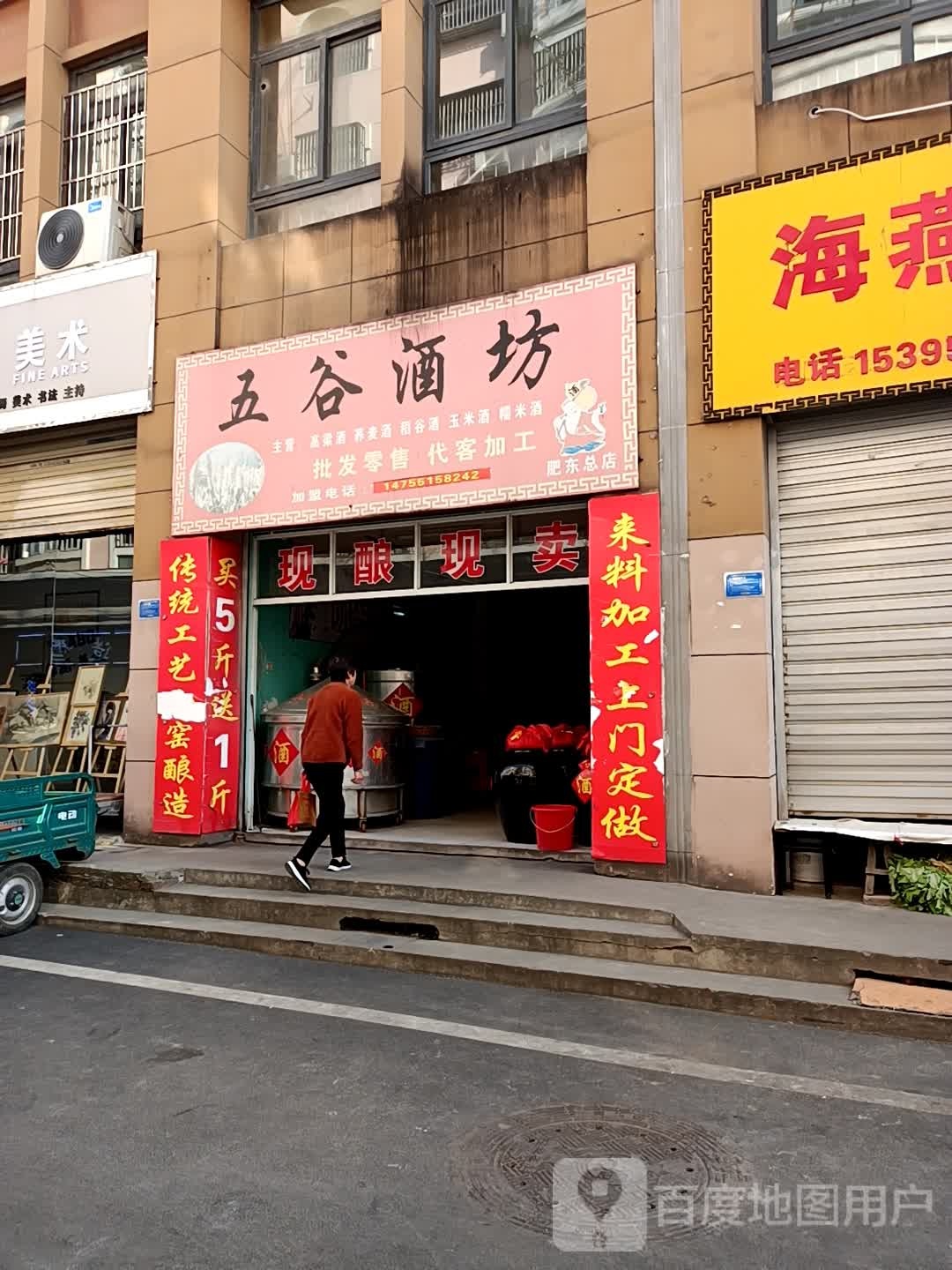 五谷酒坊(肥东总店)