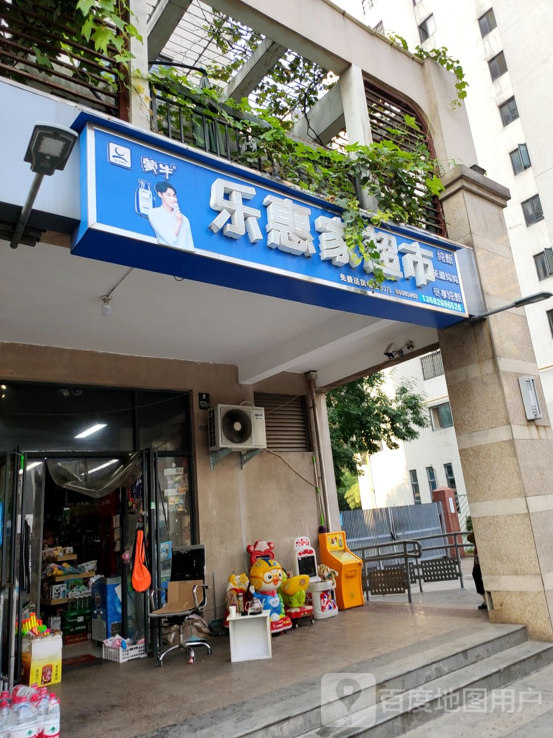 乐惠家超市(紫荆尚都店)