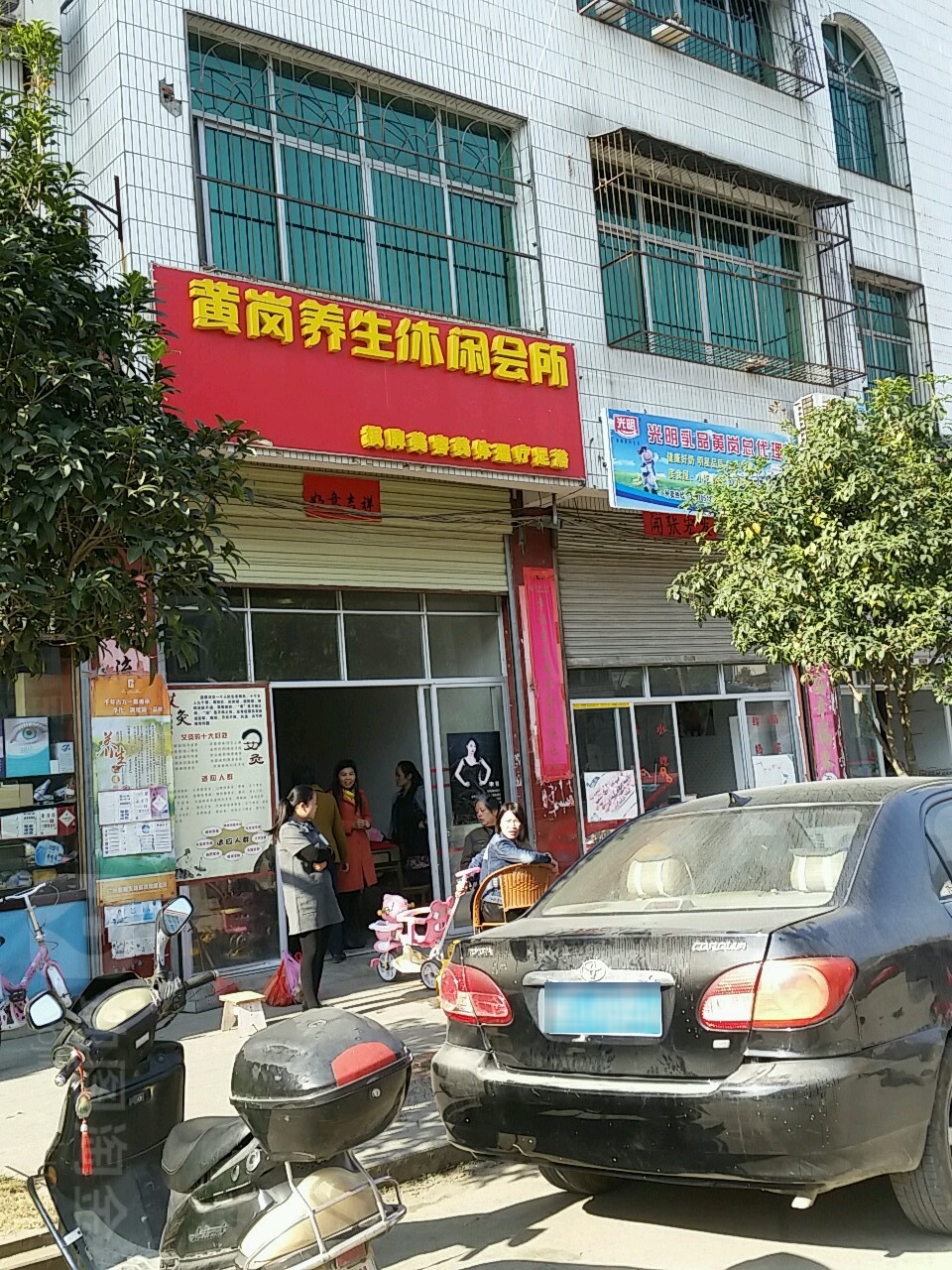 黄岗养生闲步道会所